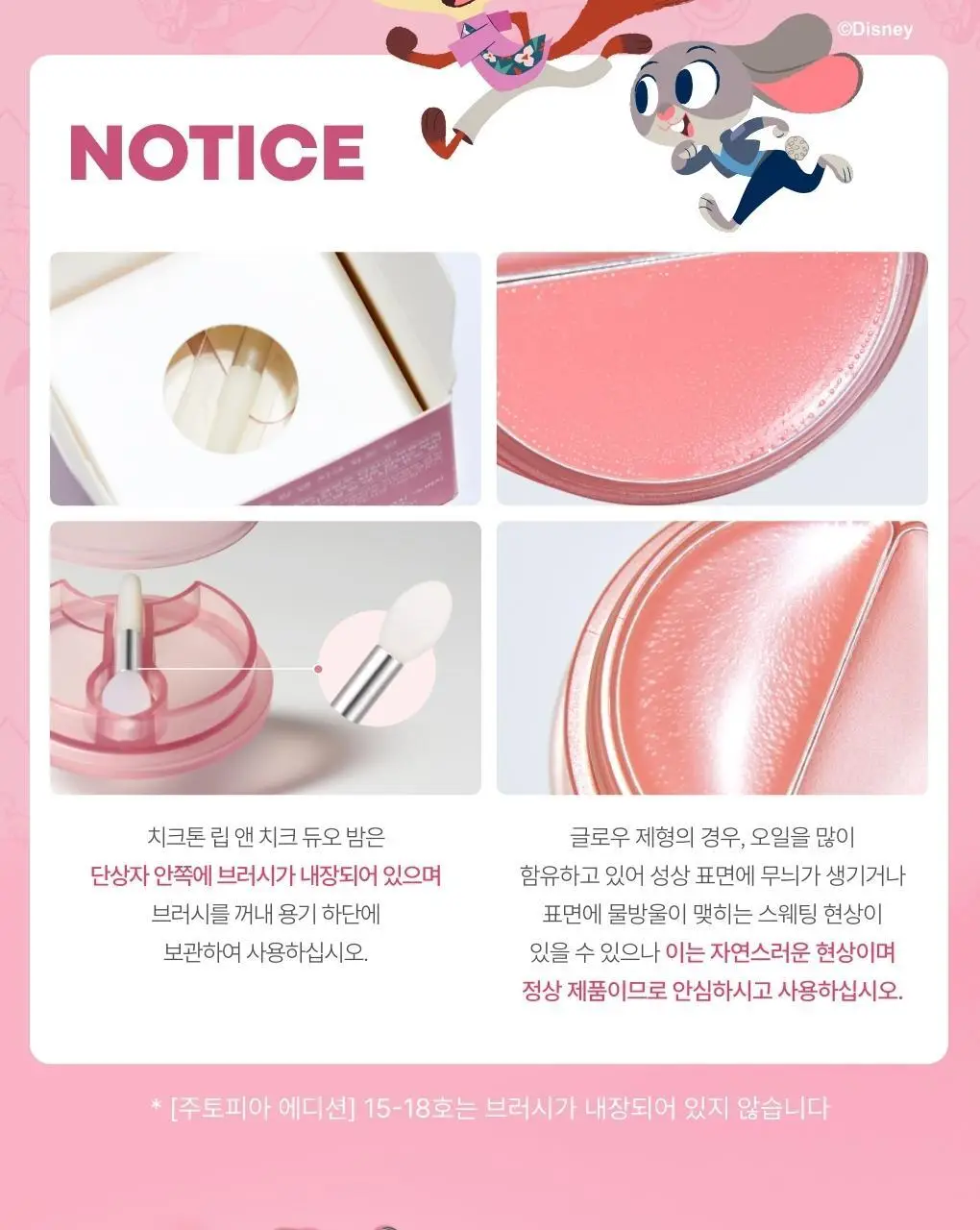 [주토피아 에디션] 토니모리 치크톤 립앤치크 듀오밤 상세페이지 20